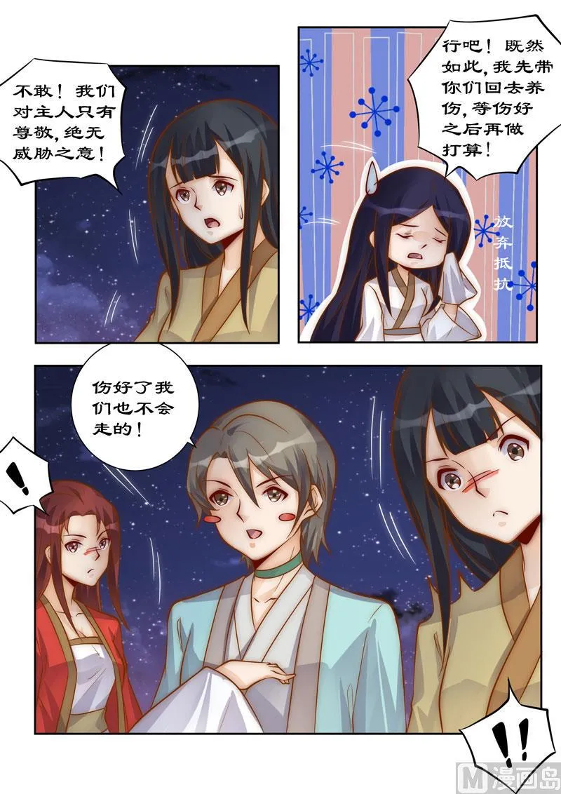 第96话 这是威胁我？ 第6页