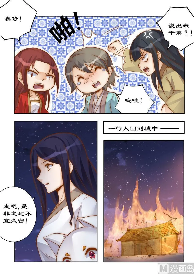 第96话 这是威胁我？ 第7页