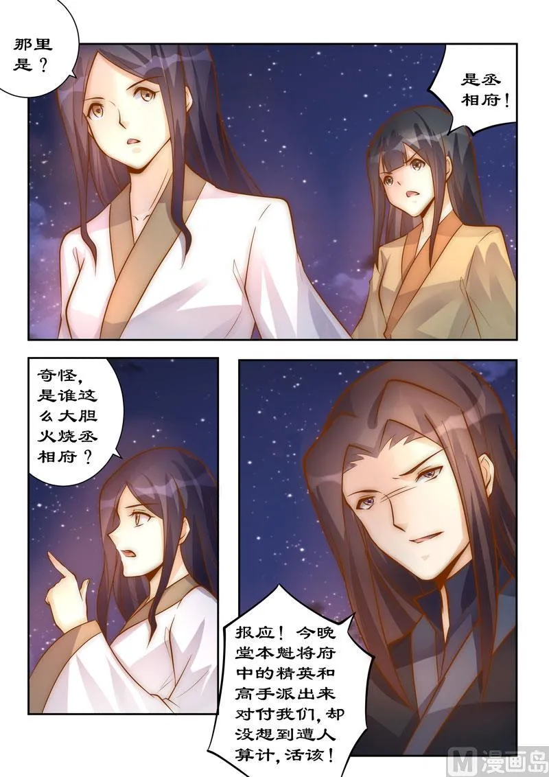 第96话 这是威胁我？ 第8页