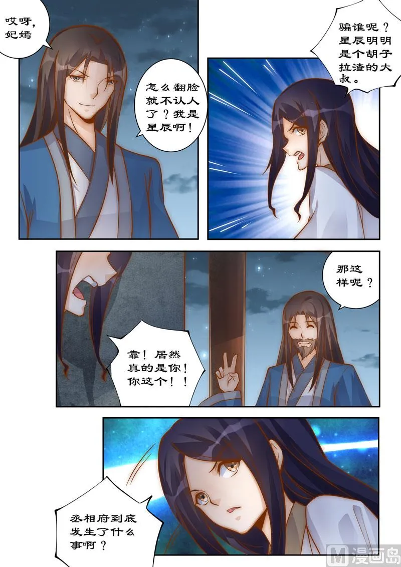 第97话 因果报应 第4页