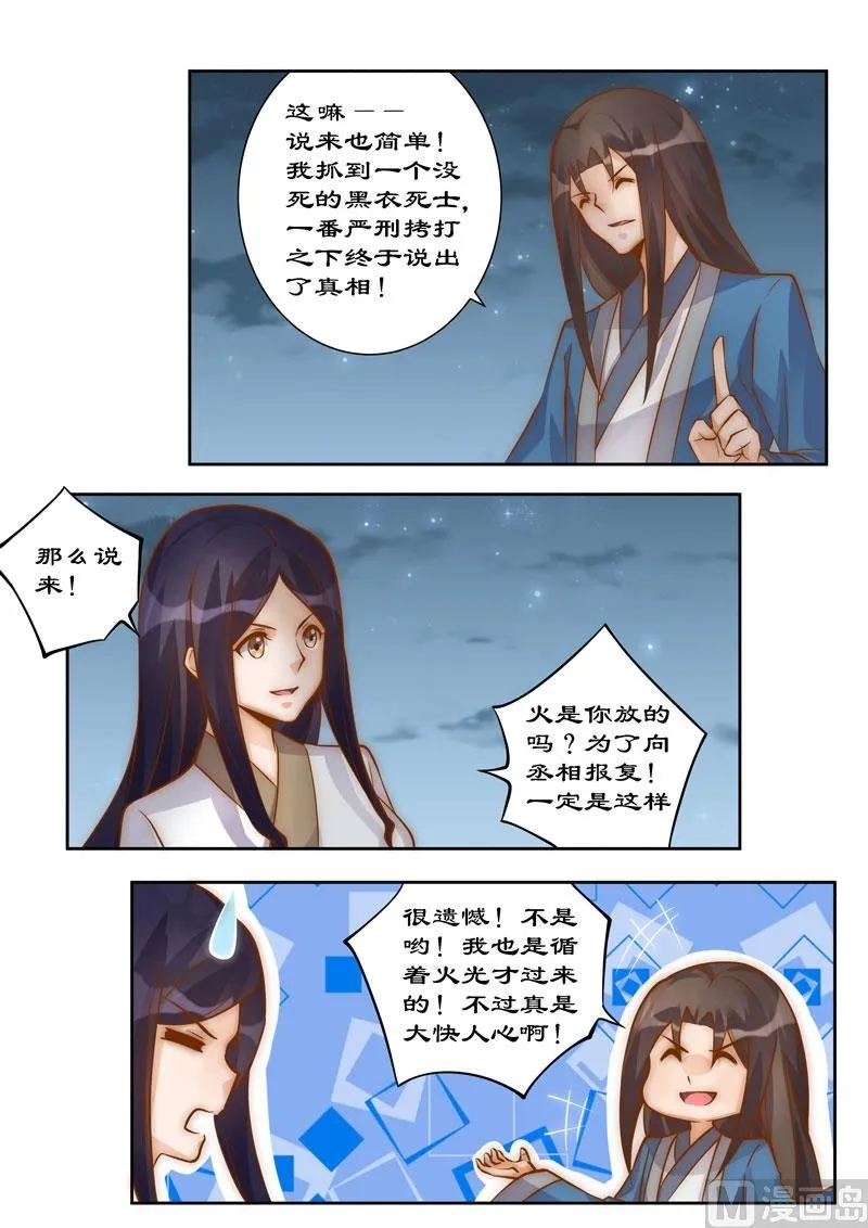 第97话 因果报应 第6页