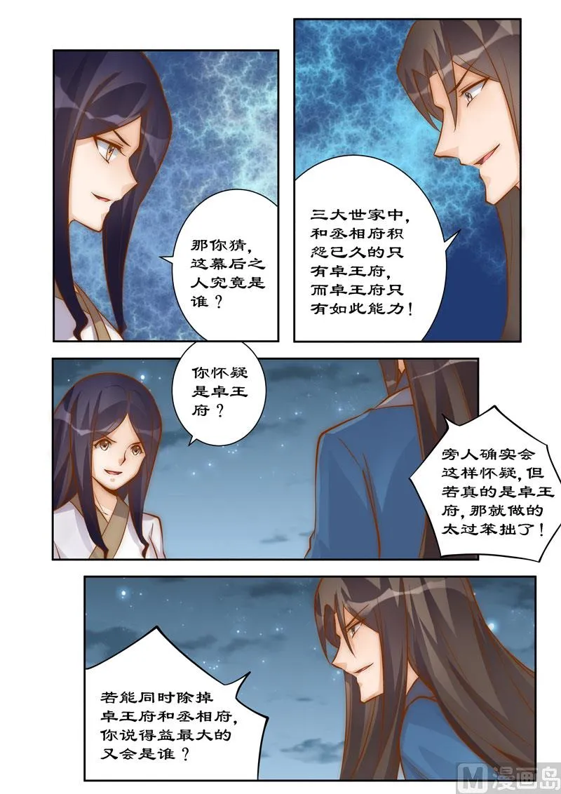 第97话 因果报应 第7页