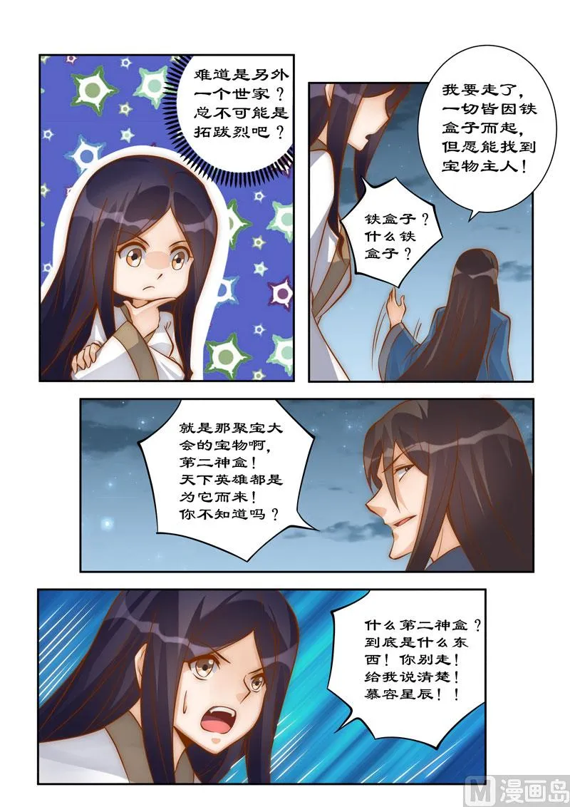 第97话 因果报应 第8页