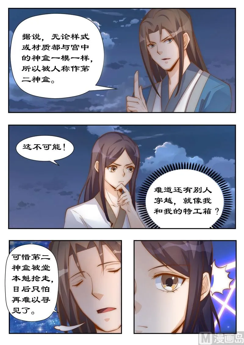 第98话 代号金鹰 第1页