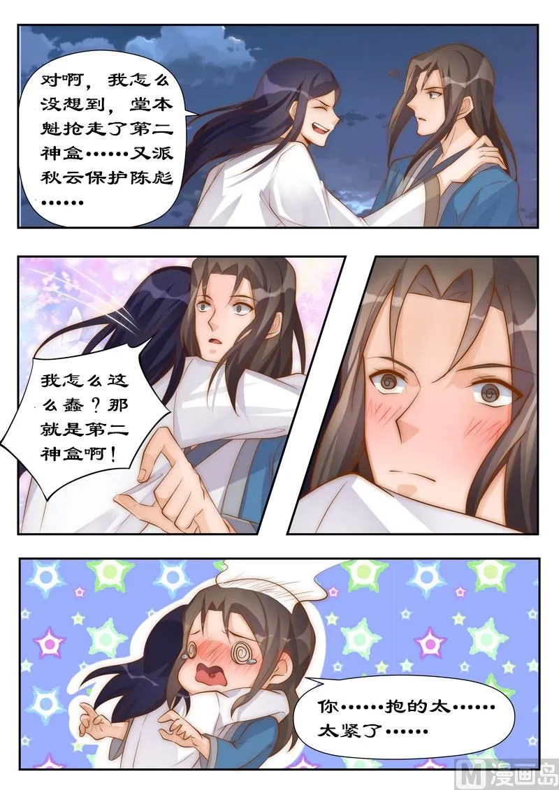 第98话 代号金鹰 第2页