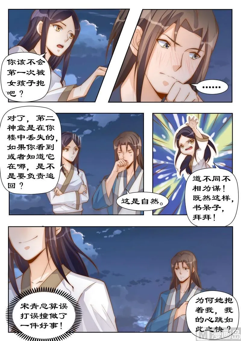 第98话 代号金鹰 第3页