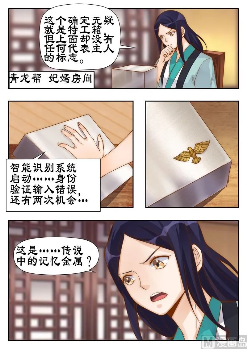 第98话 代号金鹰 第4页