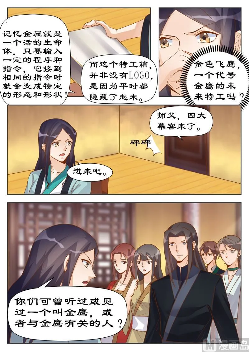 第98话 代号金鹰 第5页