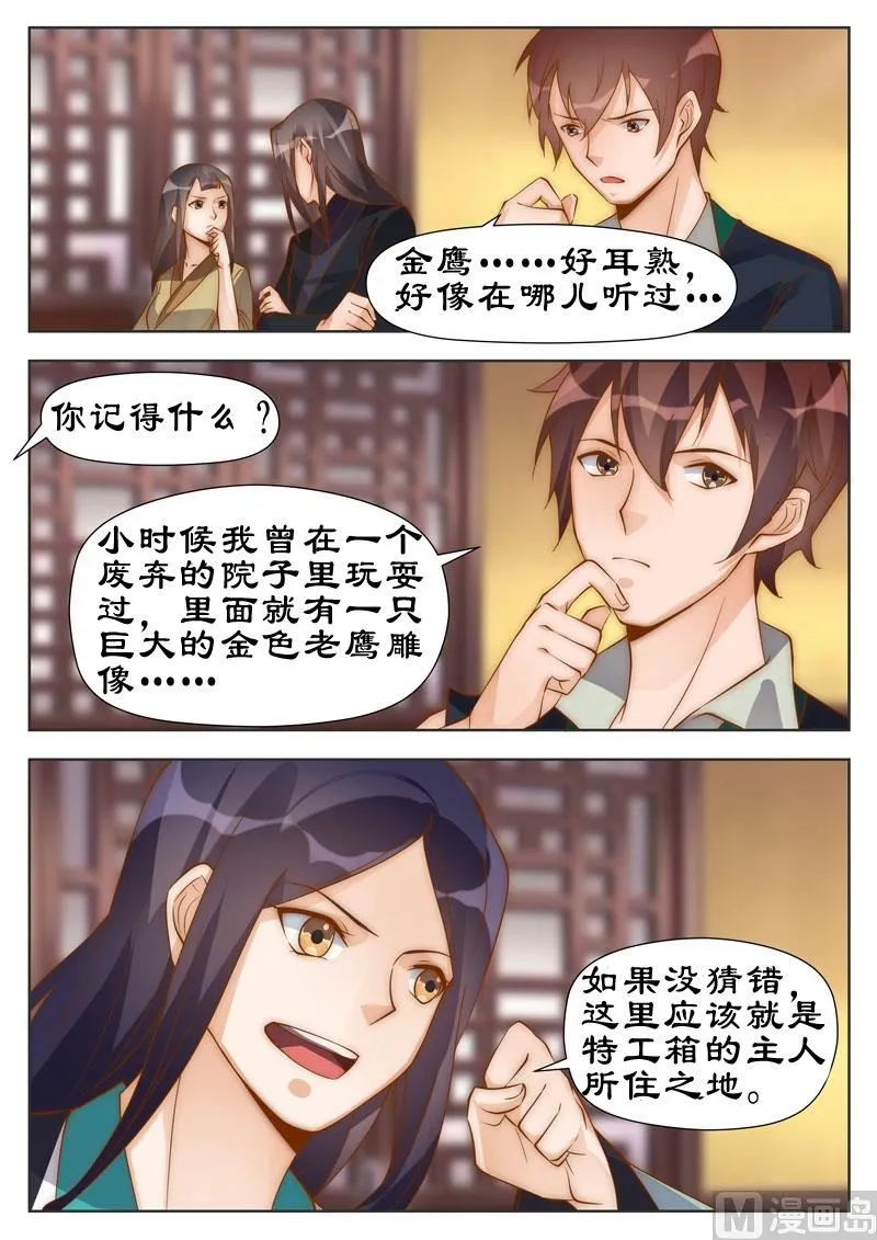 第98话 代号金鹰 第6页