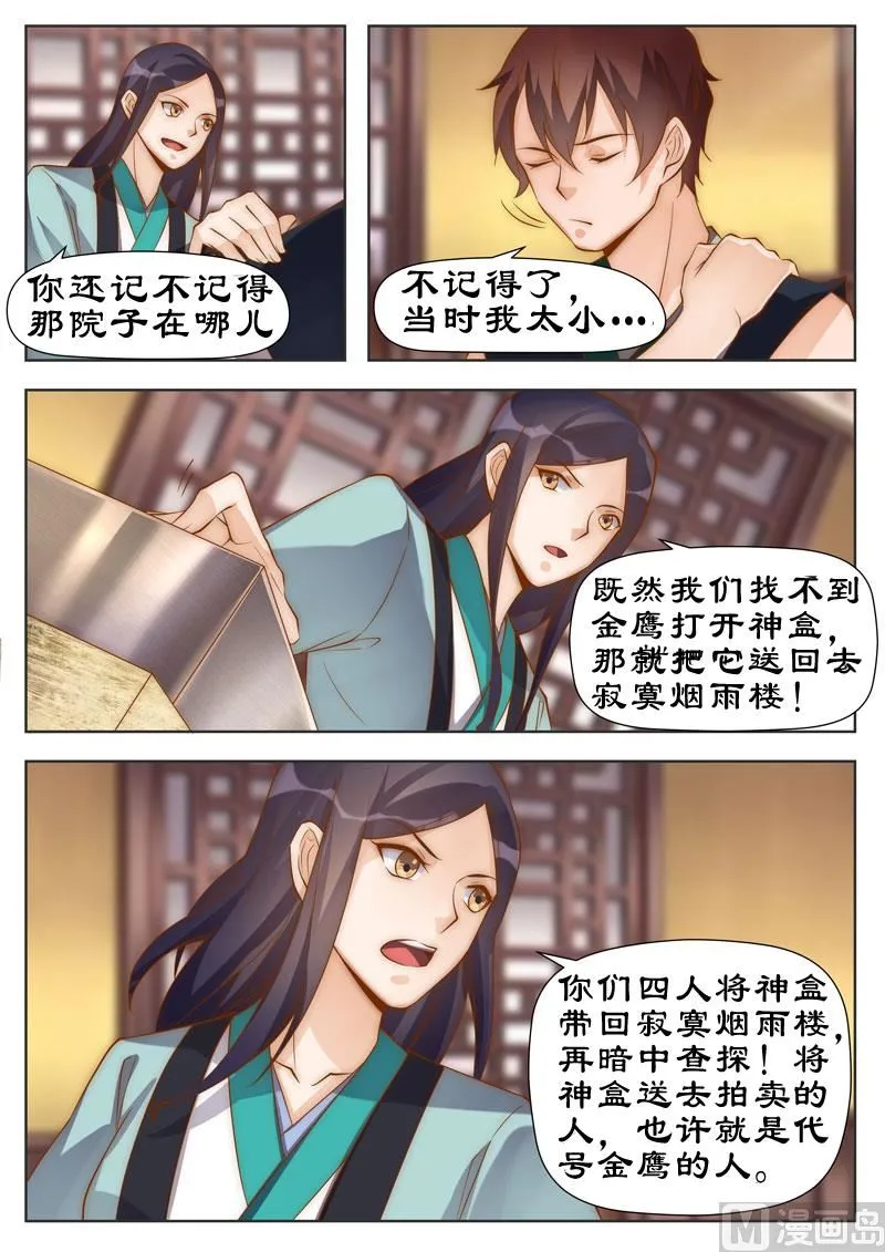 第98话 代号金鹰 第7页