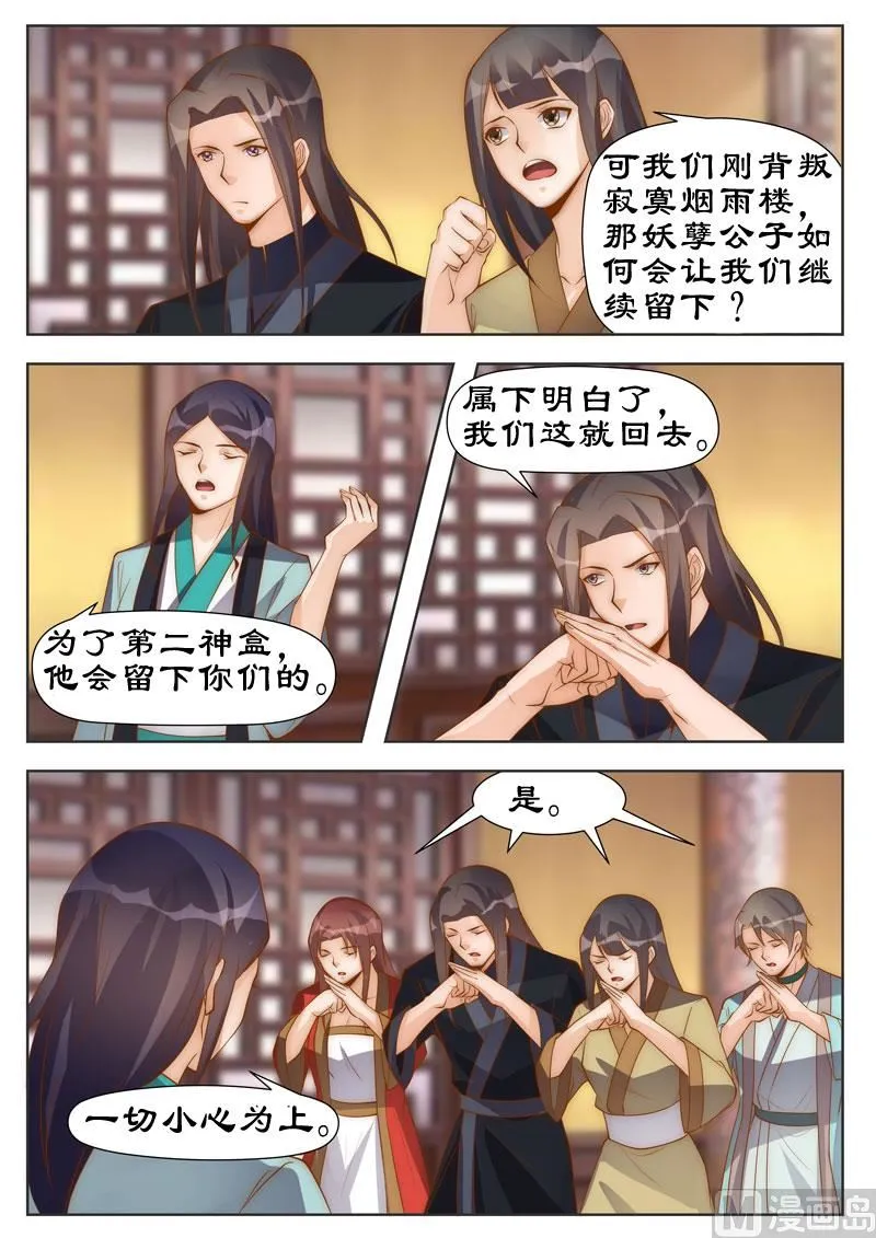第98话 代号金鹰 第8页