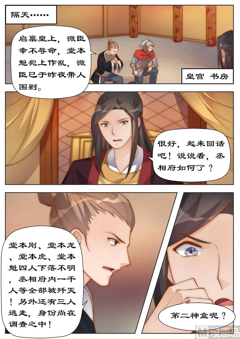 第99话 一国之君岂能反悔 第1页