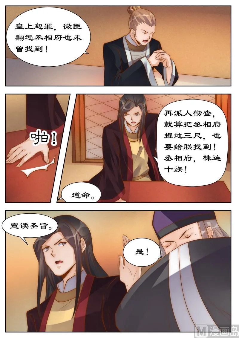 第99话 一国之君岂能反悔 第2页