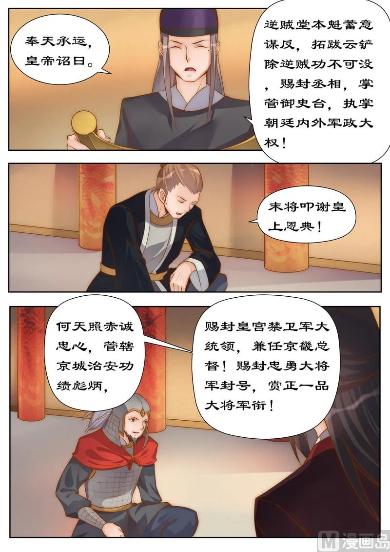 第99话 一国之君岂能反悔 第3页