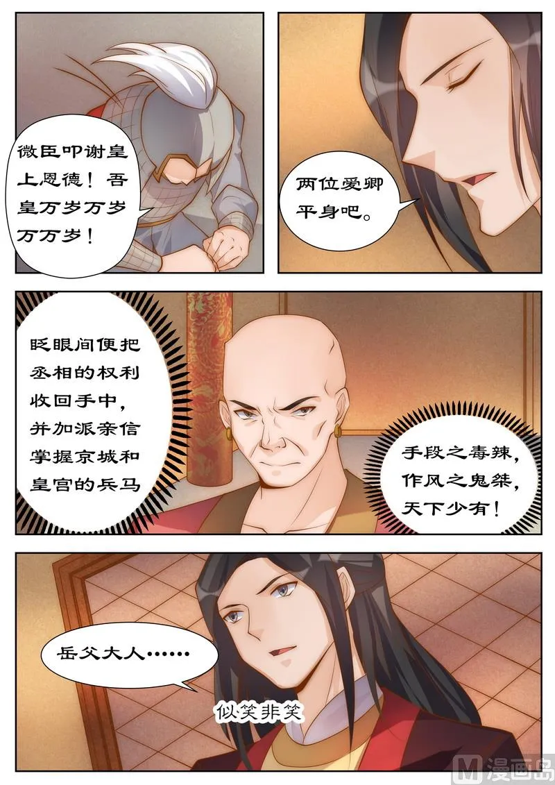 第99话 一国之君岂能反悔 第4页