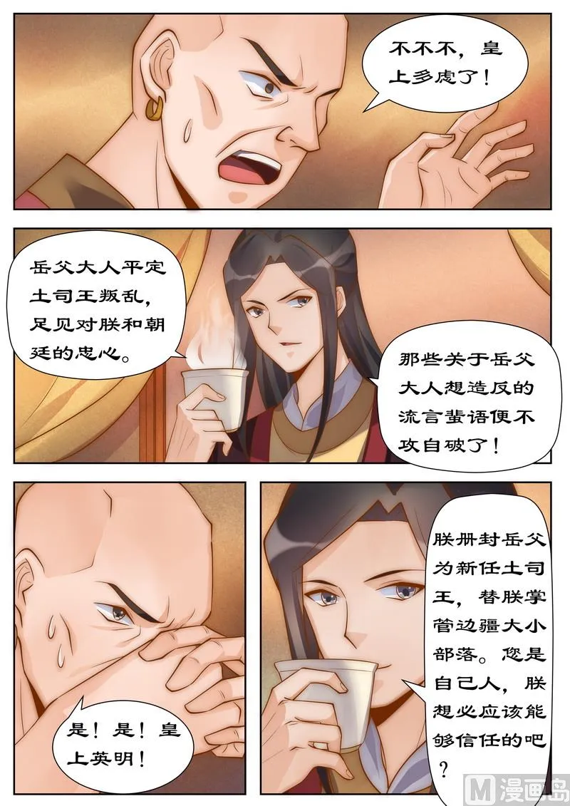 第99话 一国之君岂能反悔 第6页