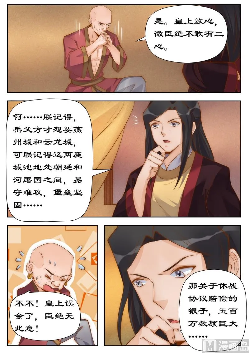 第99话 一国之君岂能反悔 第7页