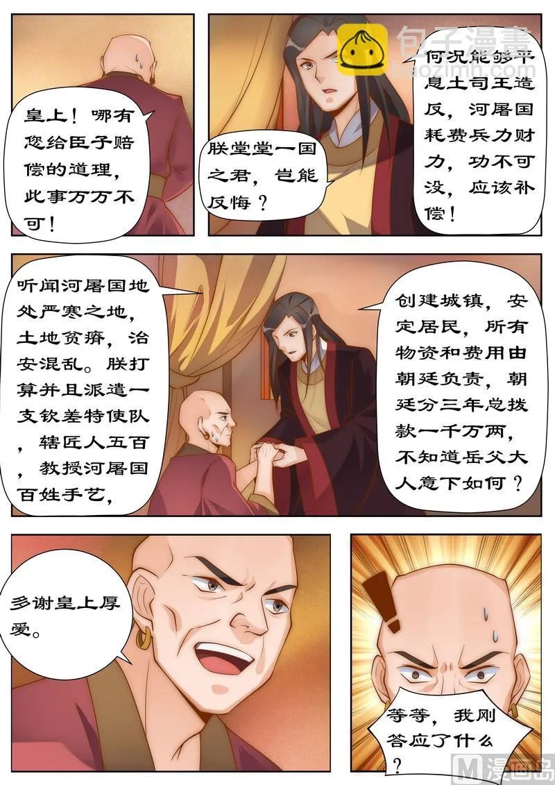 第99话 一国之君岂能反悔 第8页