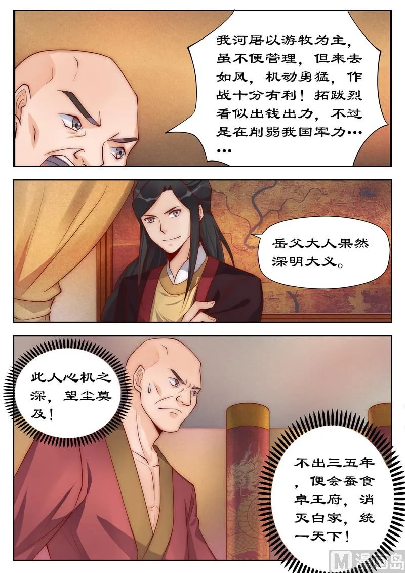 第100话 灭卓王府 第1页
