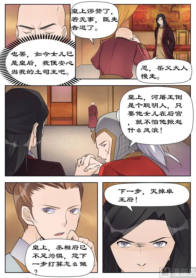 第100话 灭卓王府 第2页