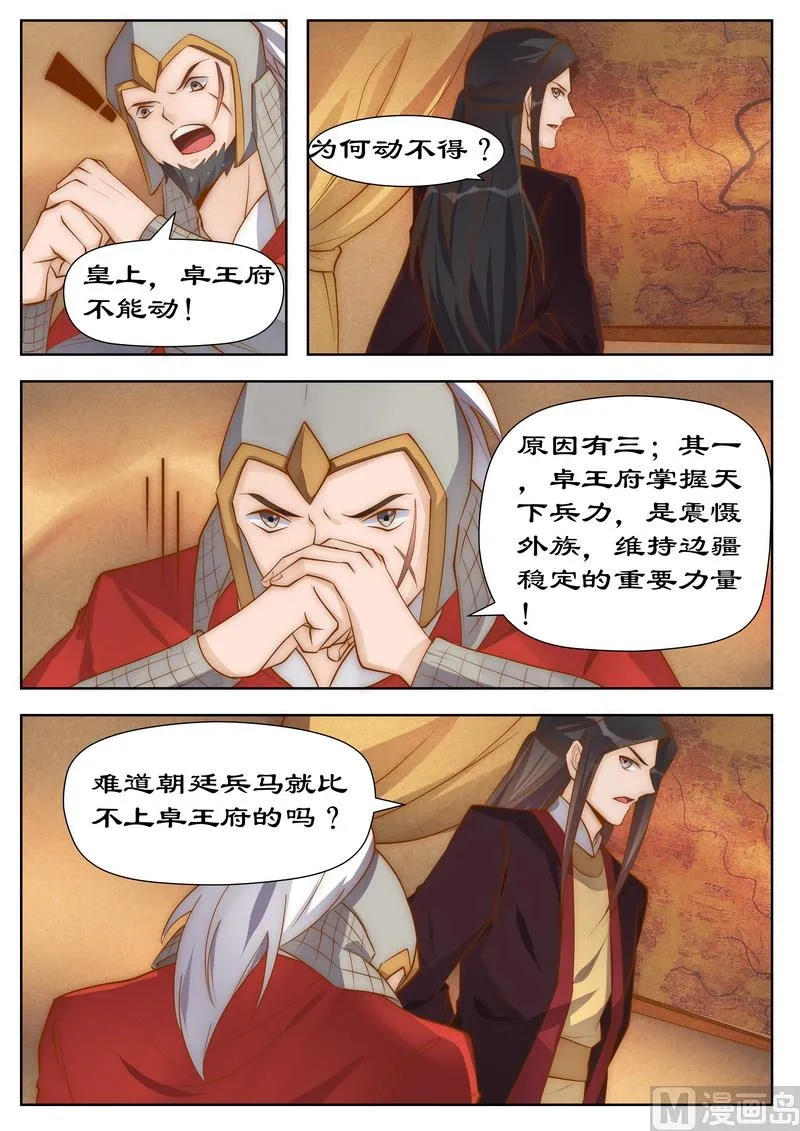 第100话 灭卓王府 第3页