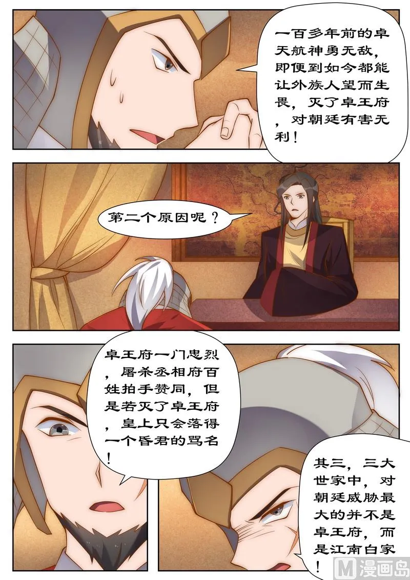 第100话 灭卓王府 第4页