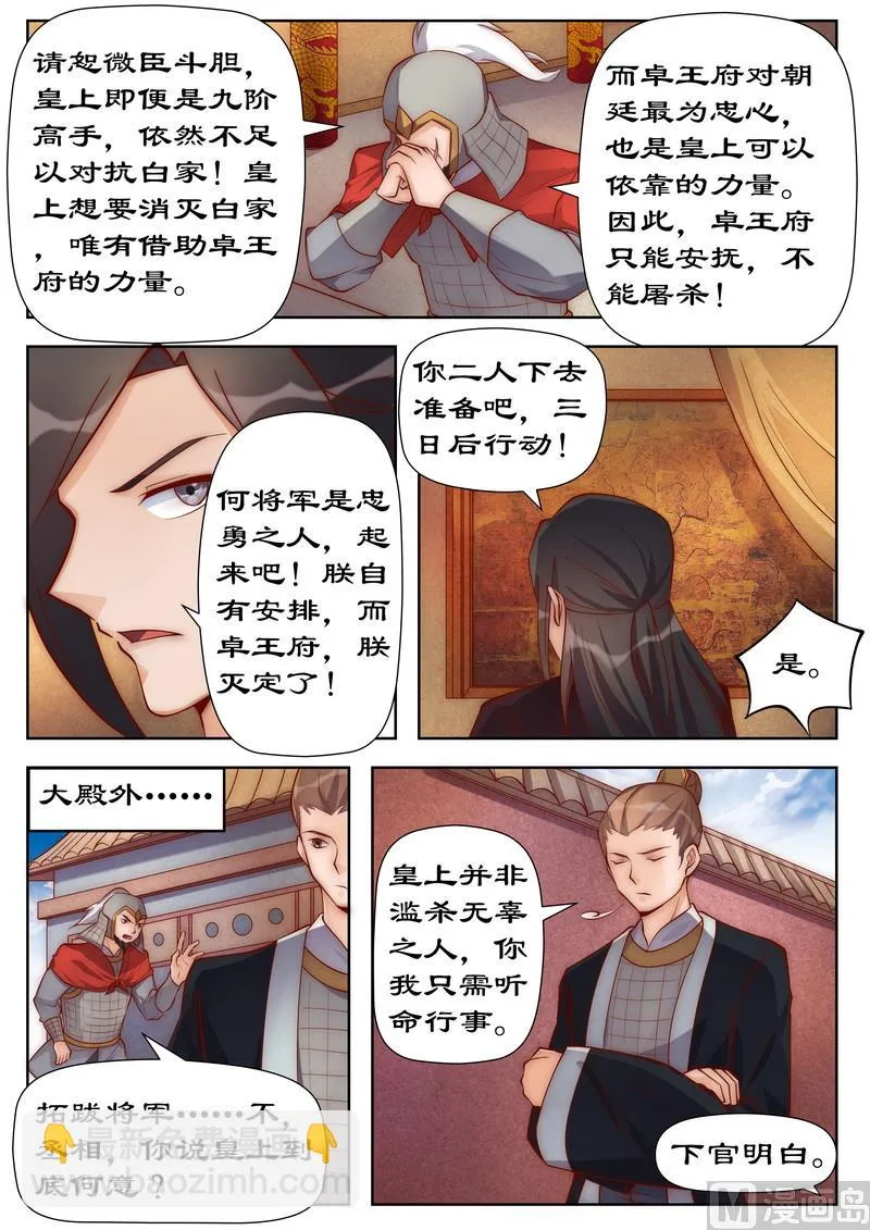 第100话 灭卓王府 第5页
