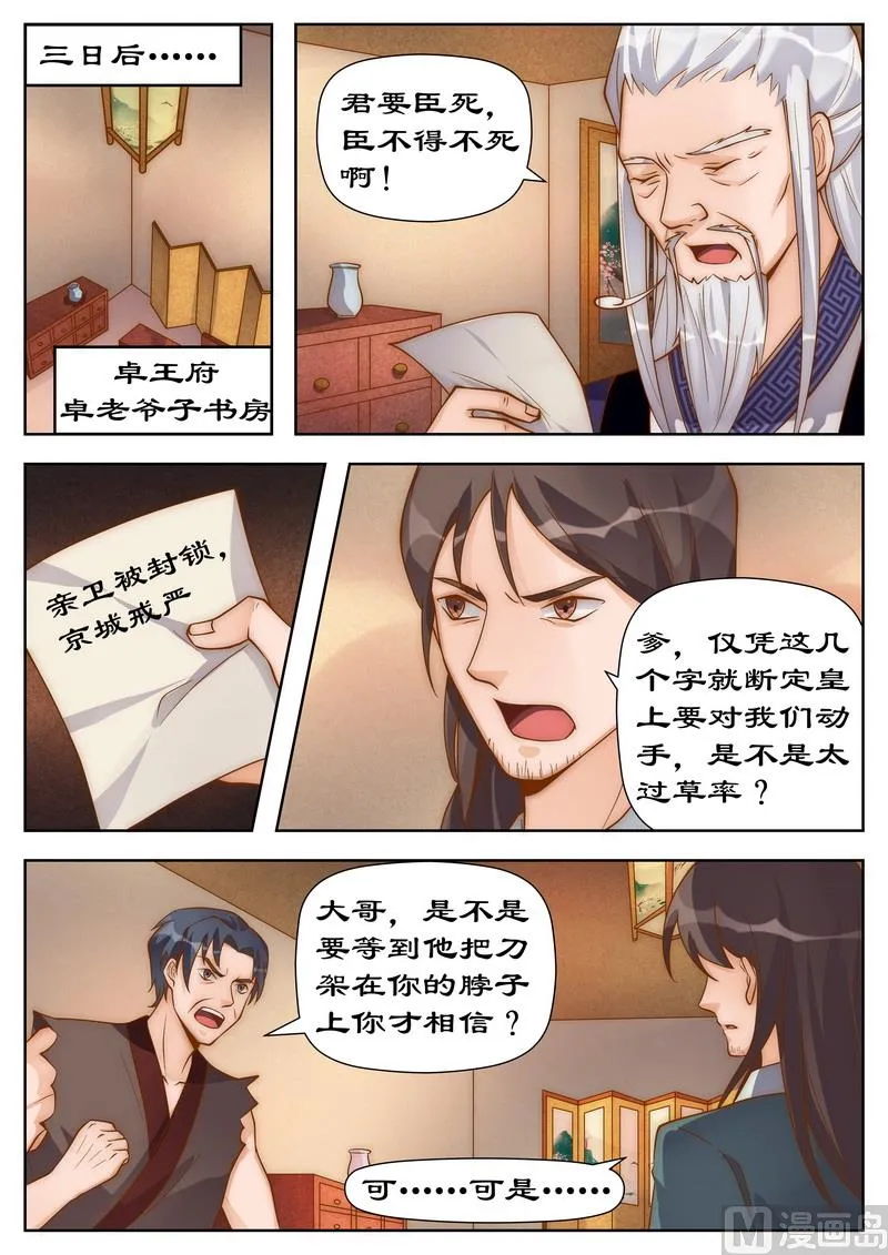 第100话 灭卓王府 第6页
