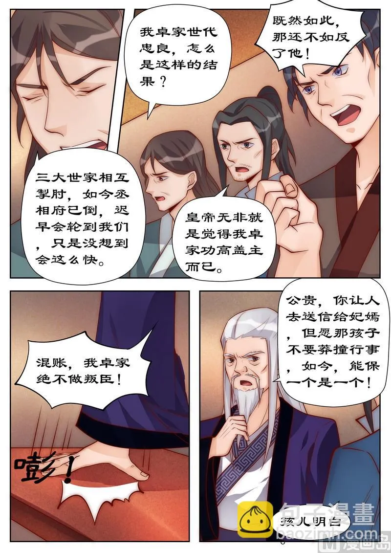 第100话 灭卓王府 第7页
