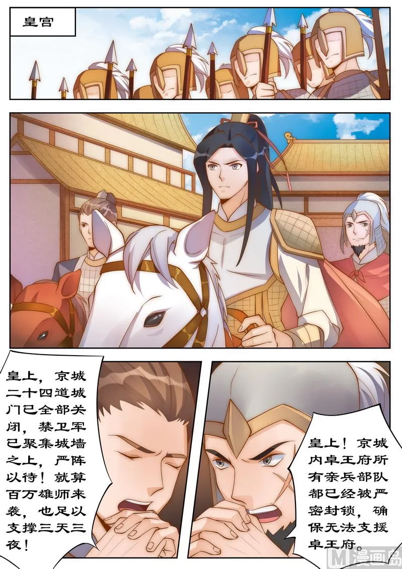 第100话 灭卓王府 第8页
