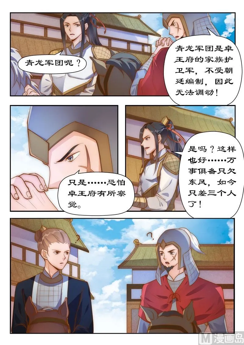 第101话 你不后悔？ 第1页