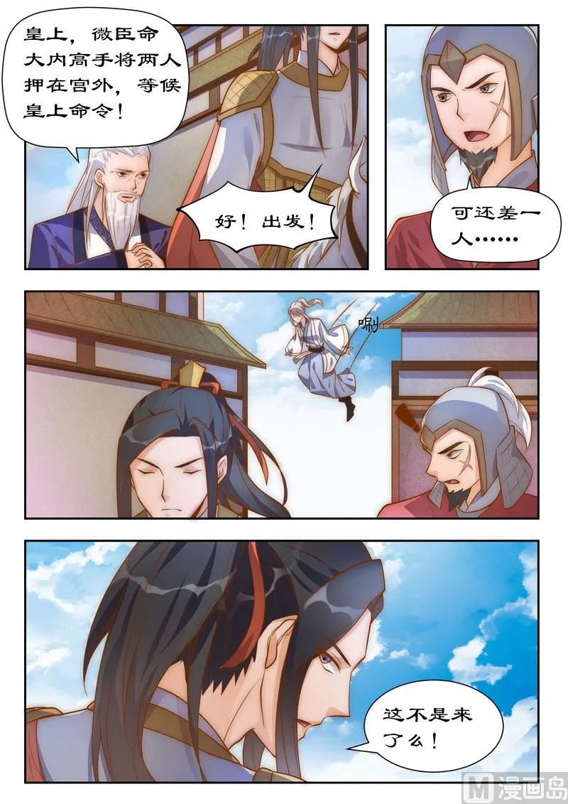 第101话 你不后悔？ 第2页