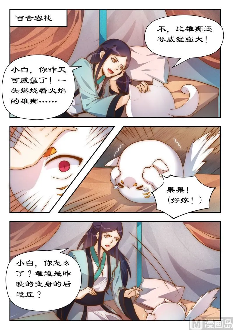 第101话 你不后悔？ 第3页