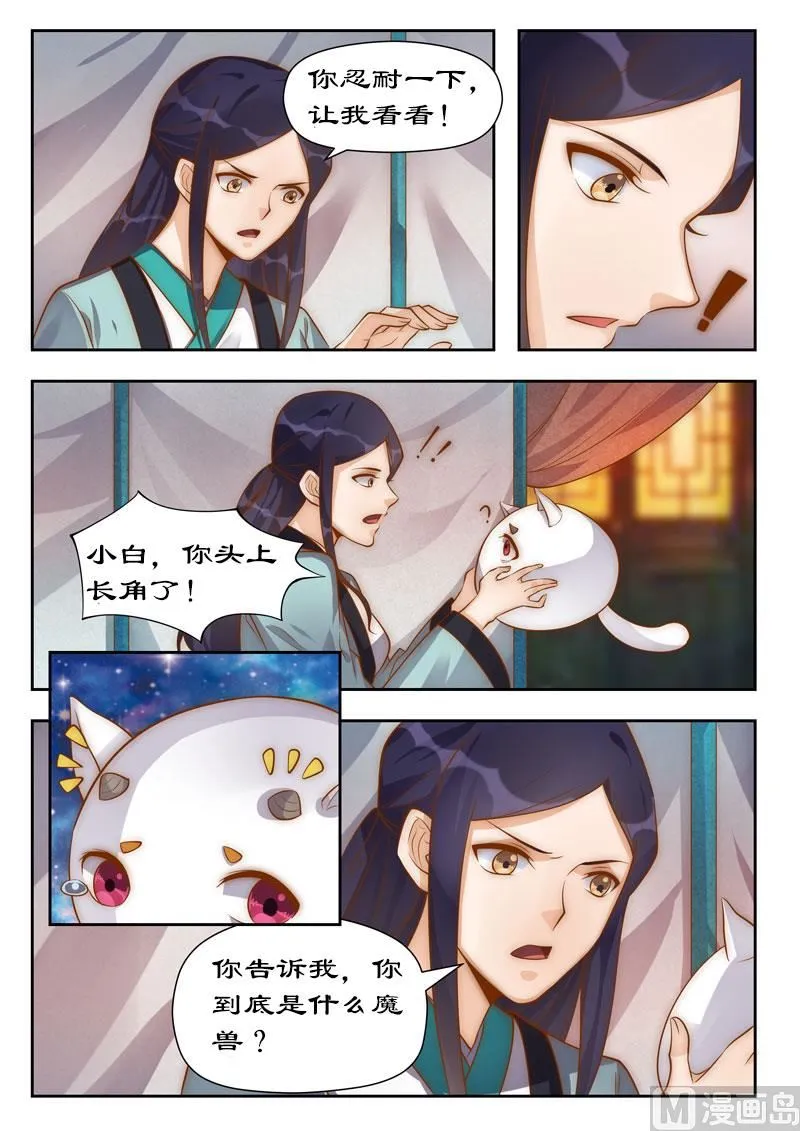 第101话 你不后悔？ 第4页