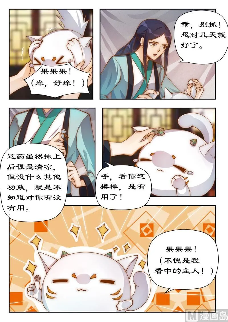 第101话 你不后悔？ 第5页