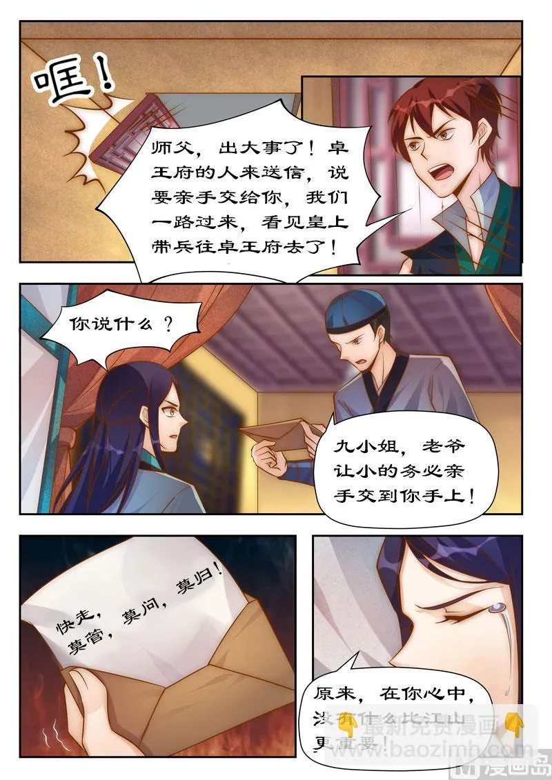 第101话 你不后悔？ 第6页