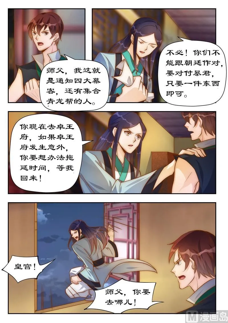 第101话 你不后悔？ 第7页
