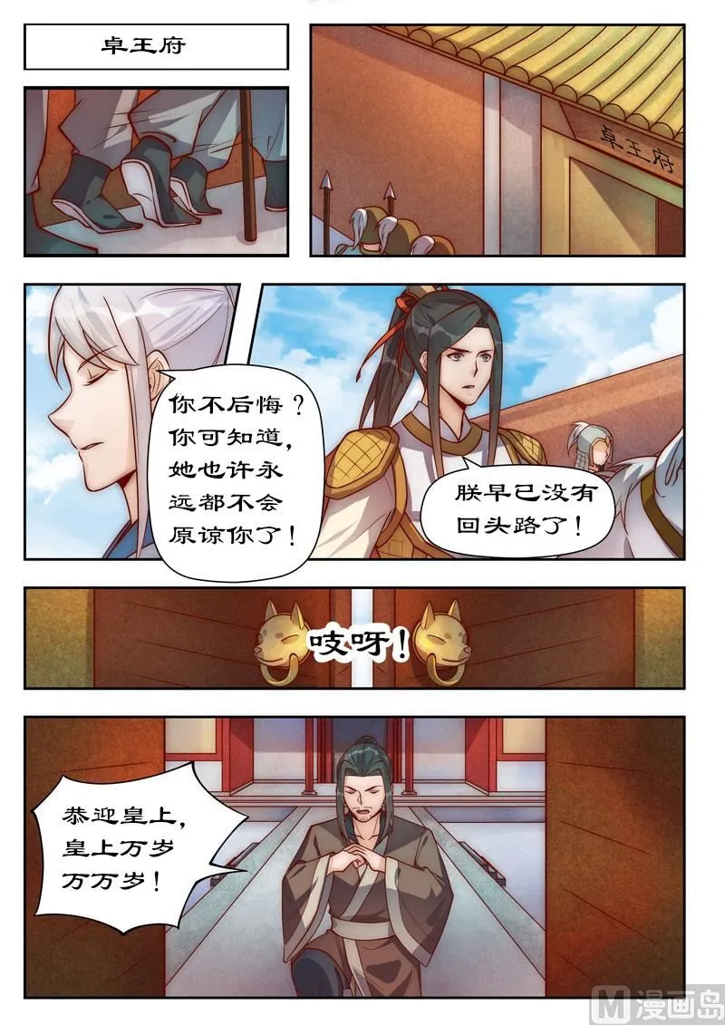第101话 你不后悔？ 第8页