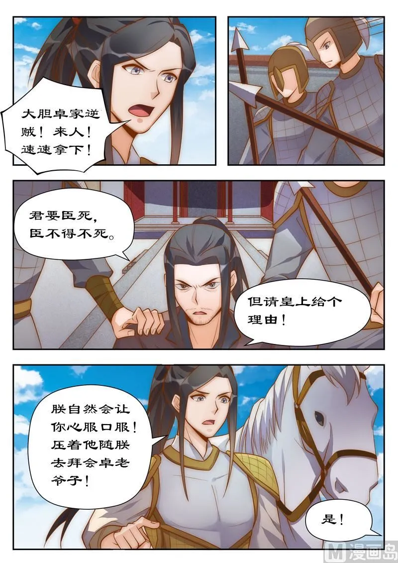 第102话 卓家完了 第1页