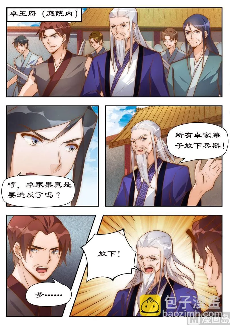 第102话 卓家完了 第2页