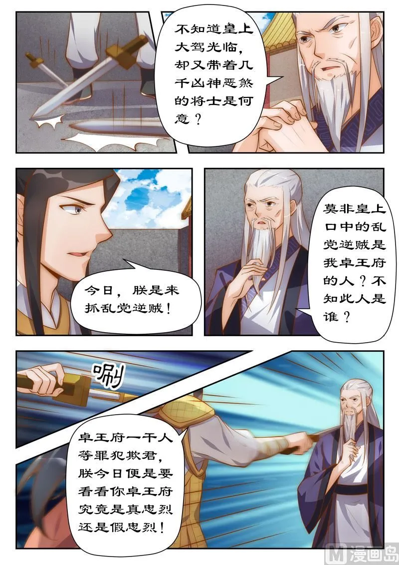 第102话 卓家完了 第3页