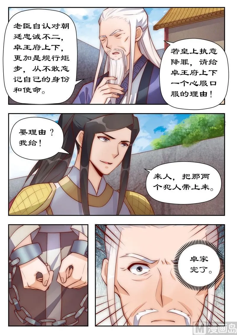 第102话 卓家完了 第4页