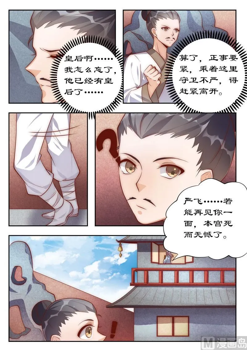 第102话 卓家完了 第6页