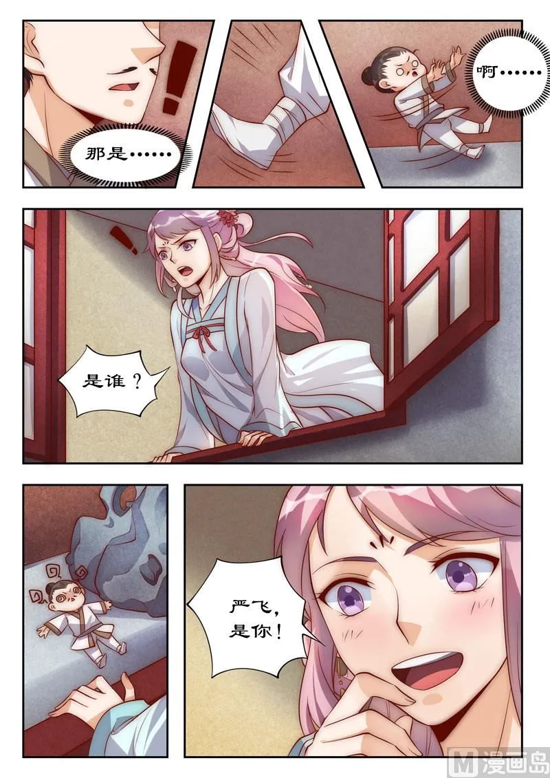 第102话 卓家完了 第7页