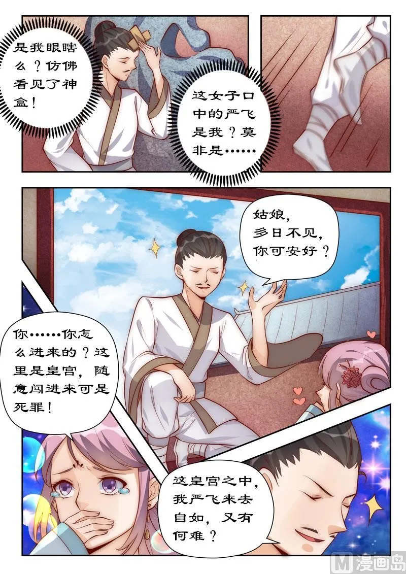 第102话 卓家完了 第8页