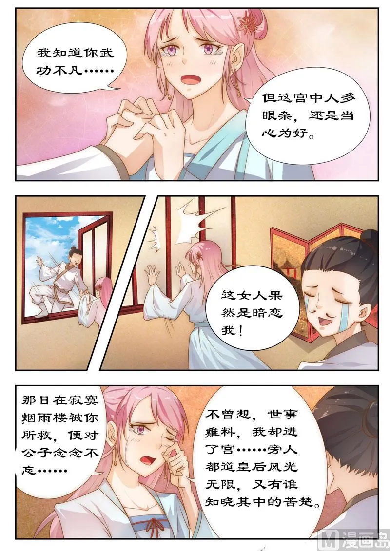 第103话 你带我走吧 第1页