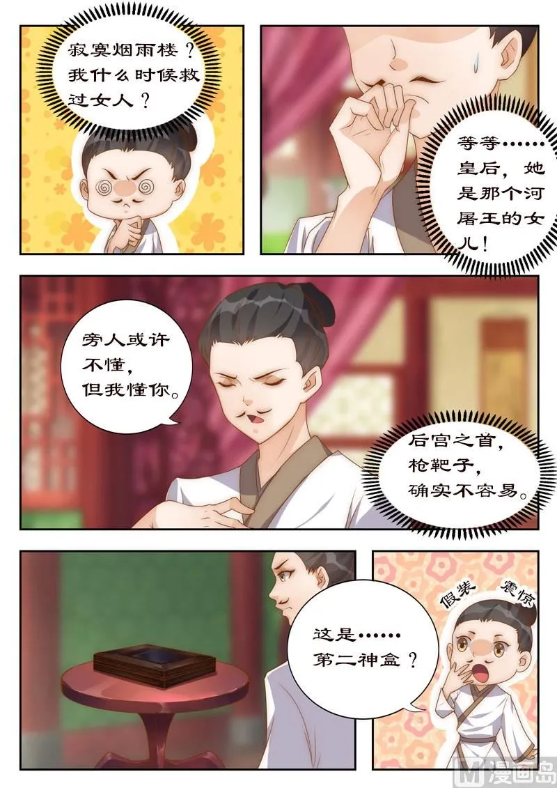 第103话 你带我走吧 第2页