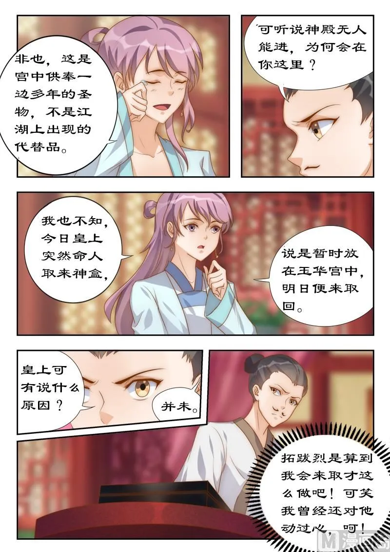 第103话 你带我走吧 第3页