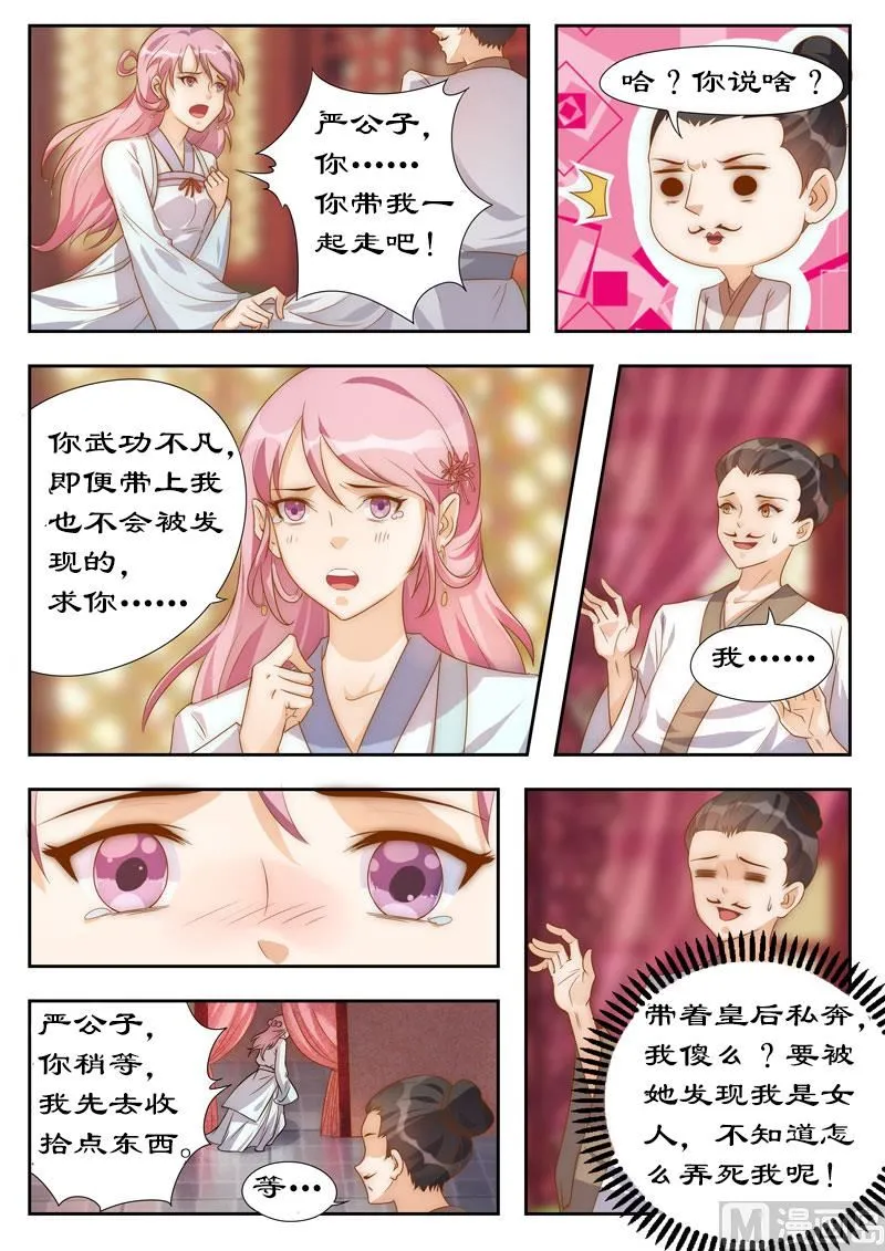 第103话 你带我走吧 第4页