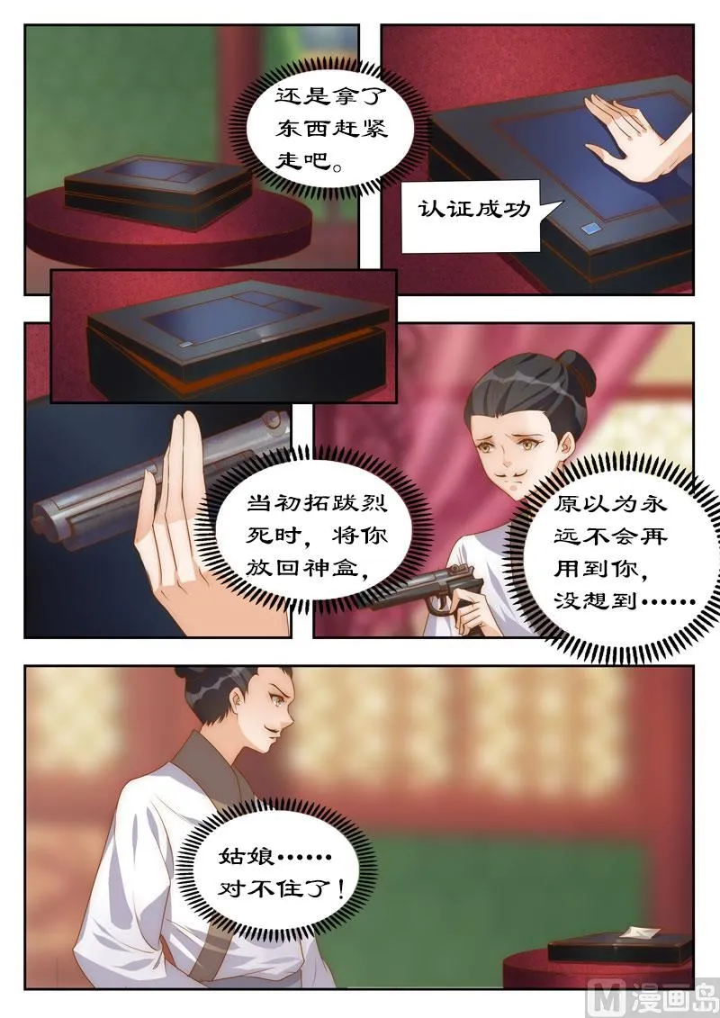 第103话 你带我走吧 第5页